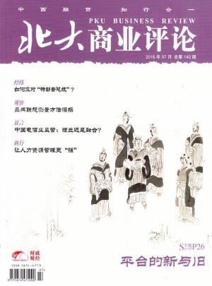 北大商业评论杂志订阅
